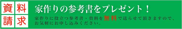 資料請求
