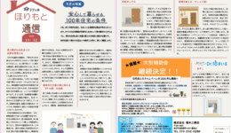 ほりもと通信１１・１２月号