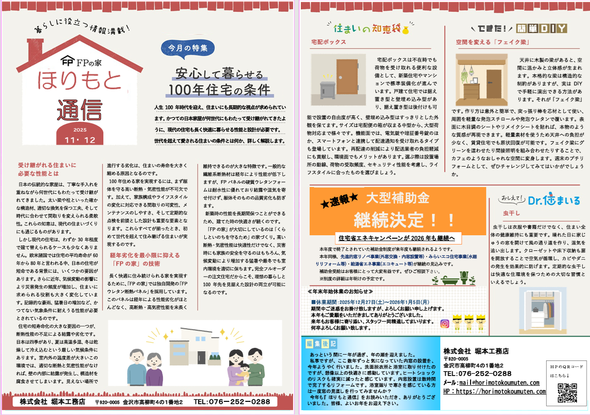 ほりもと通信１１・１２月号