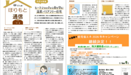 ほりもと通信１・２月号