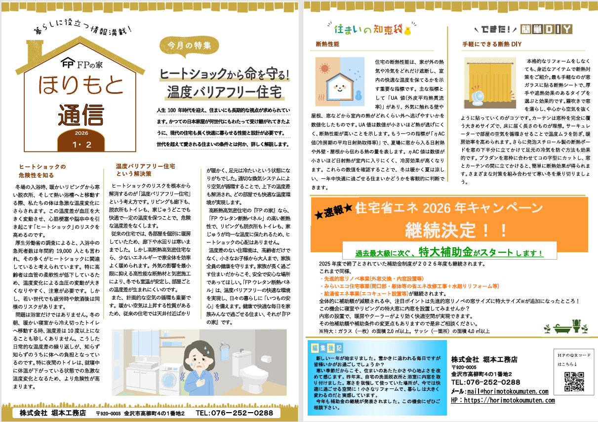 ほりもと通信１・２月号