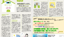 ほりもと通信５・６月号
