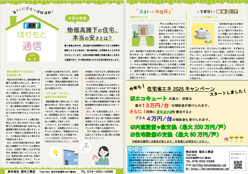 ほりもと通信５・６月号