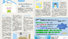 ほりもと通信７・８月号