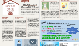 ほりもと通信９・１０月号