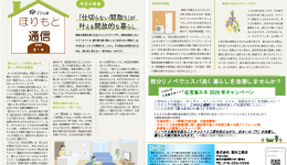 ほりもと通信３・４月号