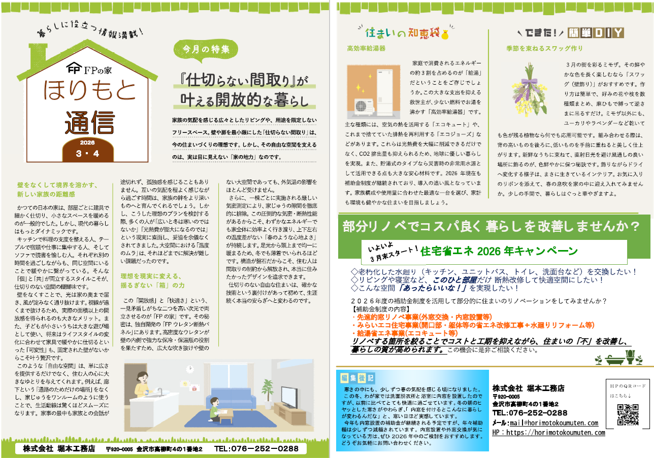 ほりもと通信３・４月号