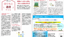 ほりもと通信５・６月号